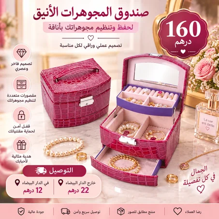 صندوق جمع و تنظيم المجوهرات الصغيرة