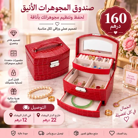 صندوق جمع و تنظيم المجوهرات الصغيرة