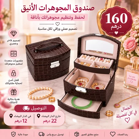 صندوق جمع و تنظيم المجوهرات الصغيرة