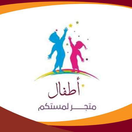 العناية بالأطفال