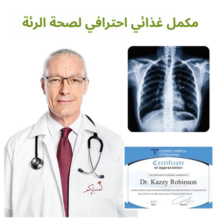 بخاخ طبيعي لدعم الرئة والجهاز التنفسي