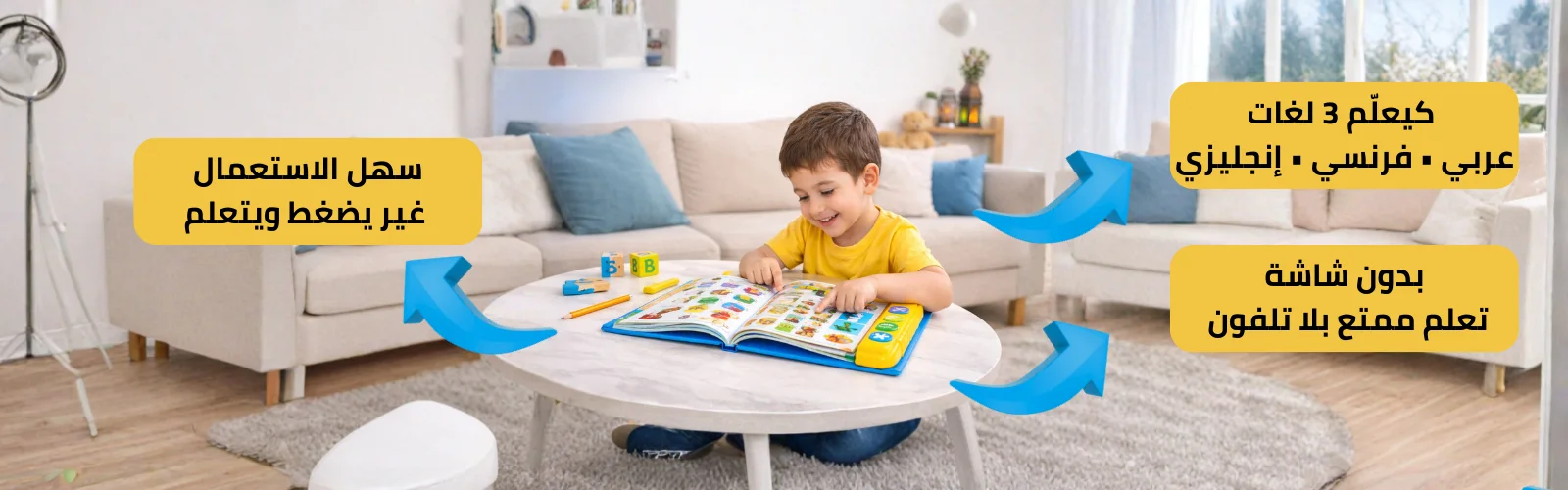 كتاب تعليمي للأطفال بدون شاشة