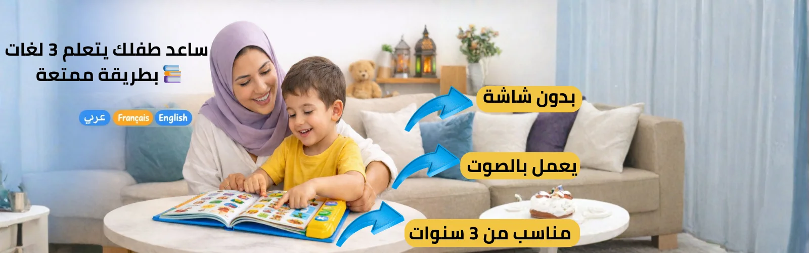 كتاب إلكتروني ناطق للأطفال