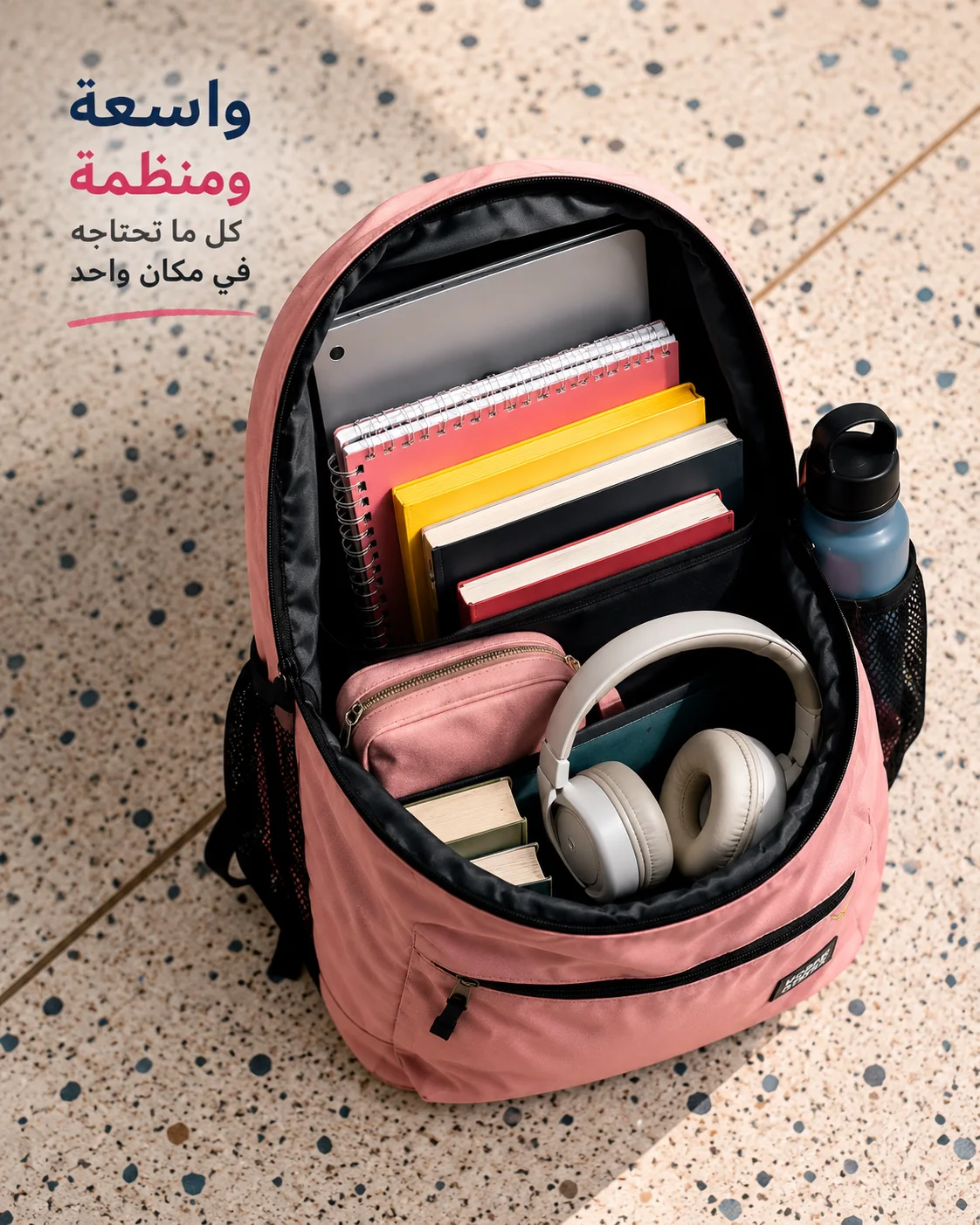 محفظة مدرسية