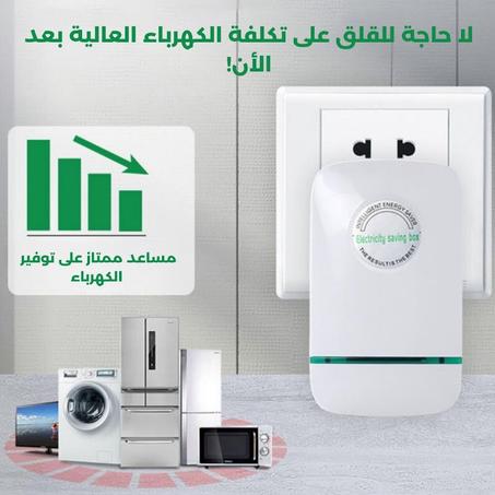 جهاز توفير الكهرباء
