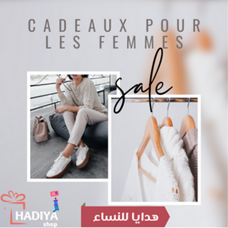 cadeaux pour les femmes هدايا للنساء