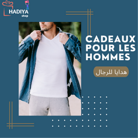cadeaux pour les hommes هدايا للرجال