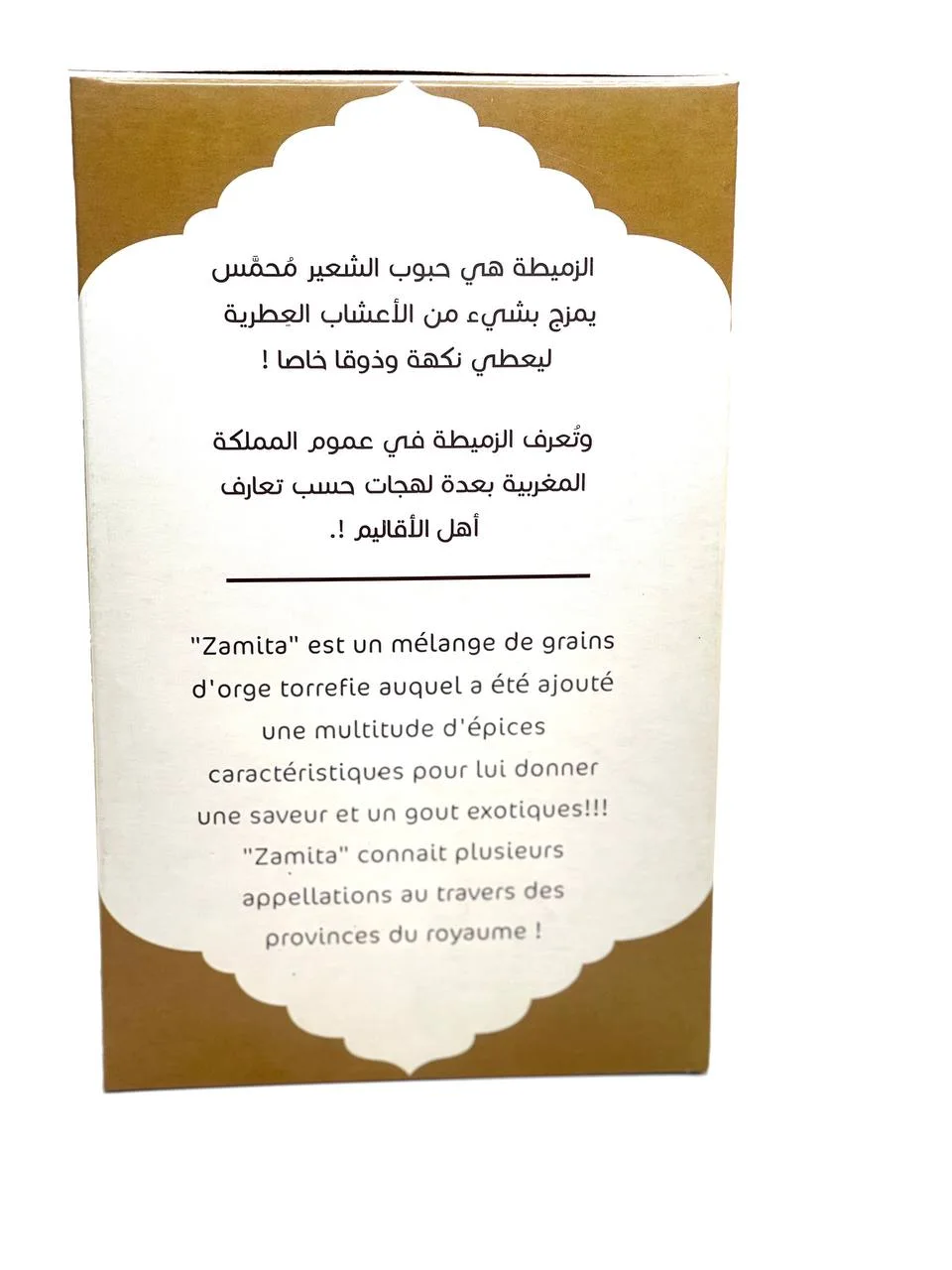 🌾 زميطة الشعير
