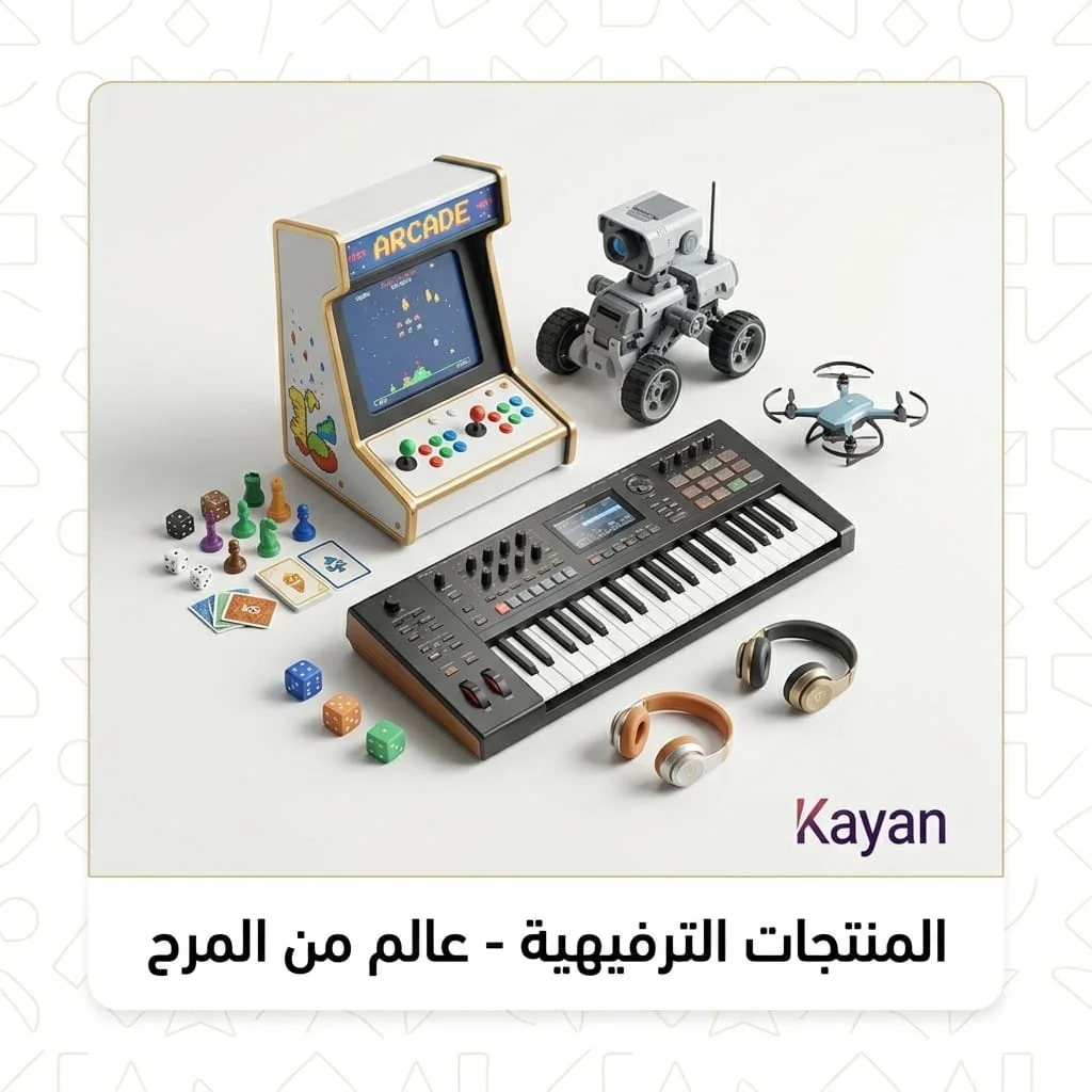منتجات ترفيهية