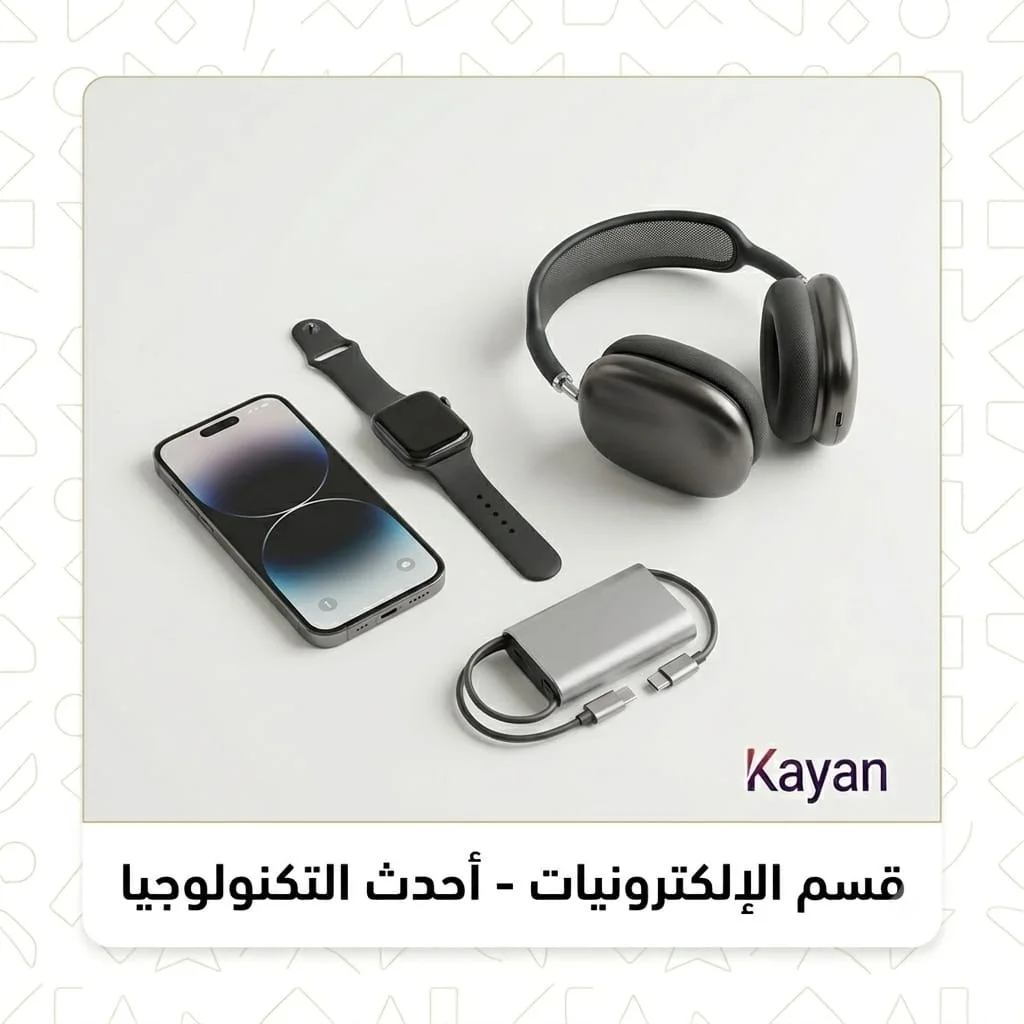 إلكترونيات