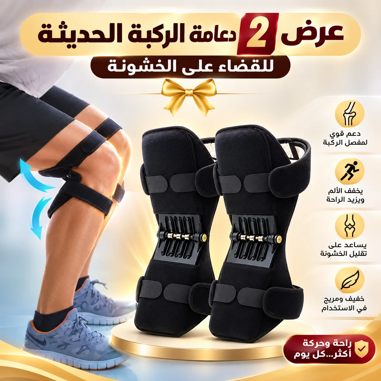 عرض 2 دعامة الركبة الحديثة للقضاء على الخشونة
