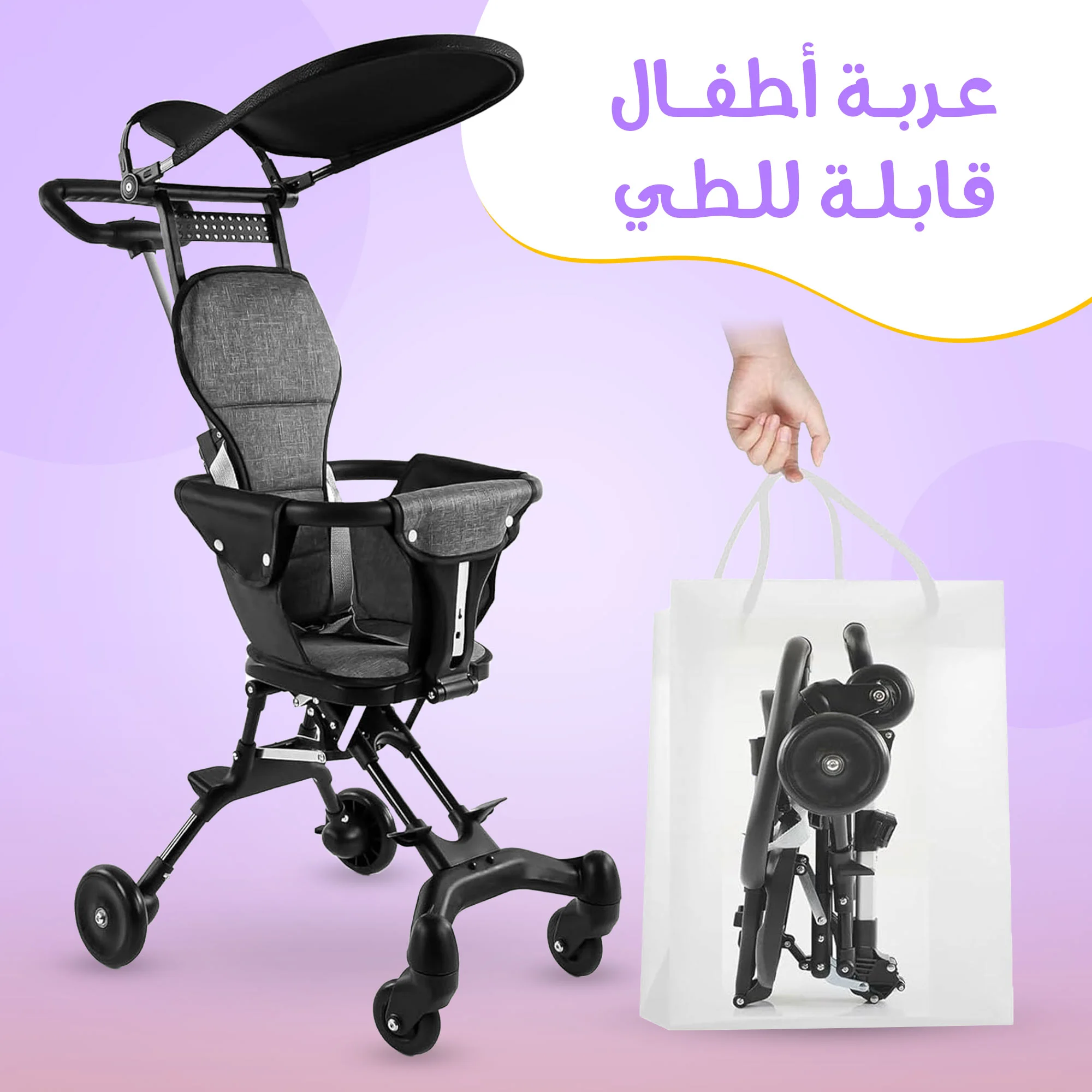 عربة أطفال محمولة للسفر ضمان سنة