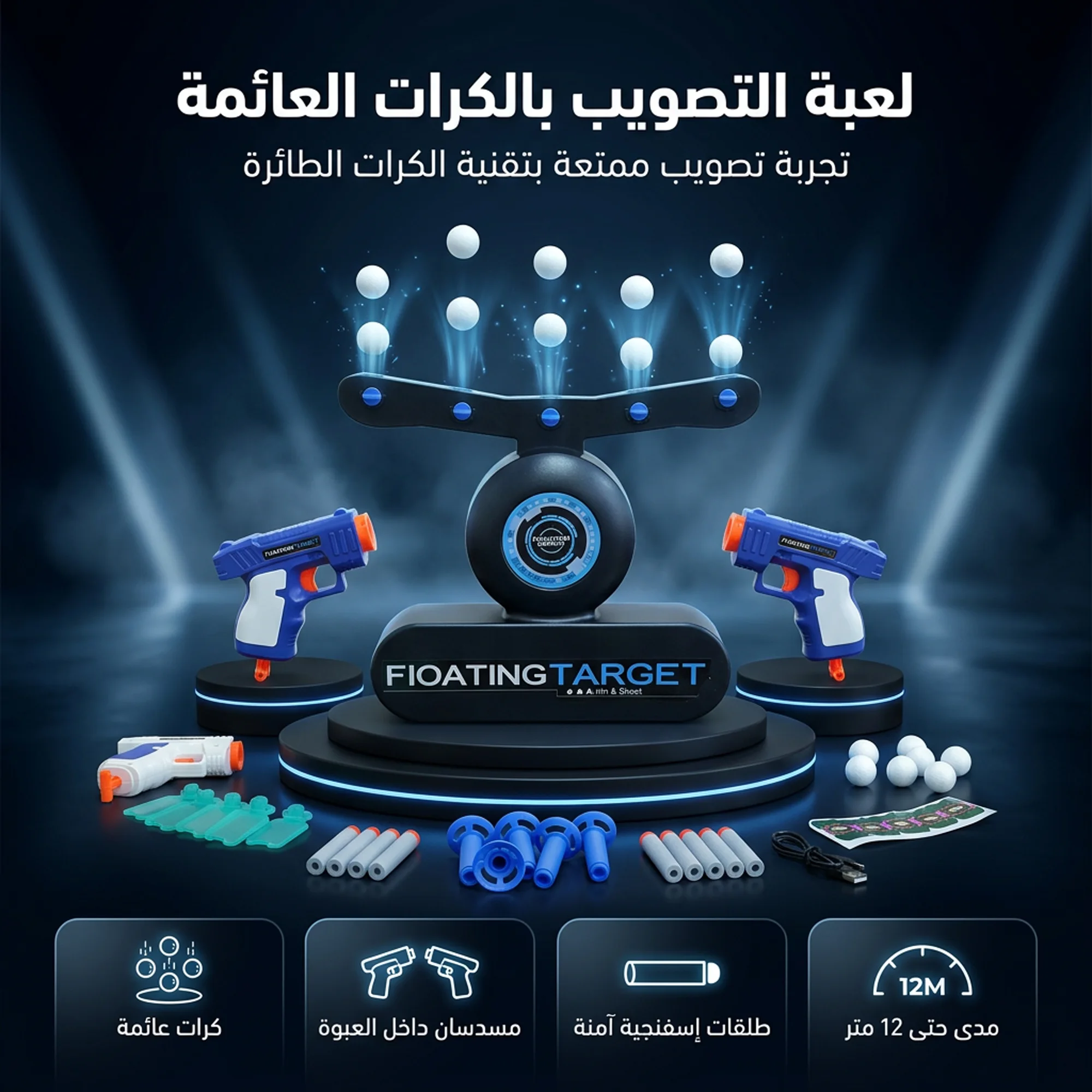 ألعاب الرماية الكهربائية للأطفال