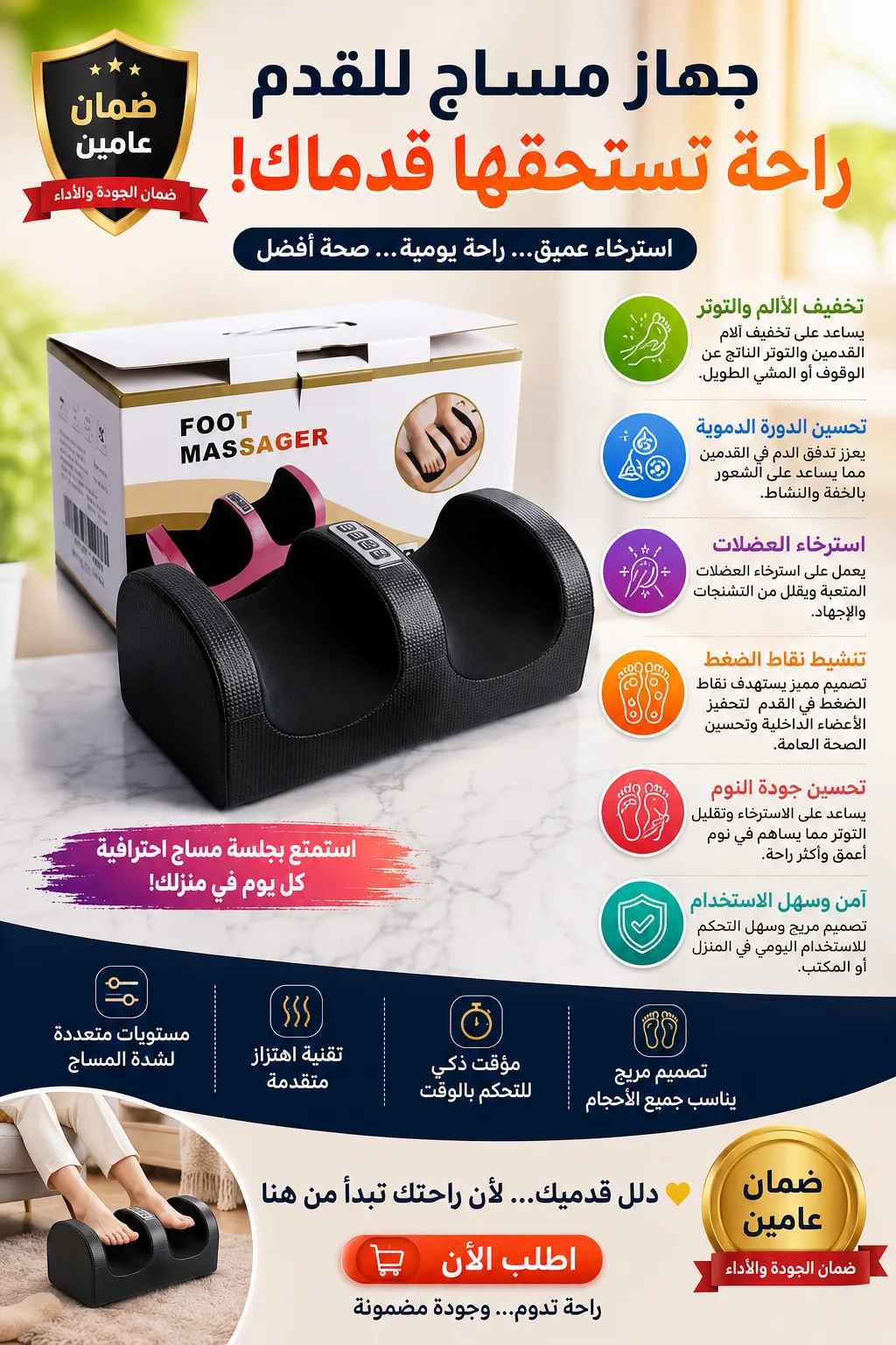 جهاز علاج الم القدمين بالضغط والحرارة المتنقل