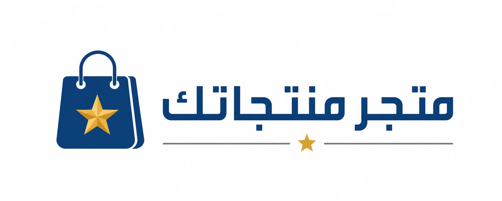 منتجاتك