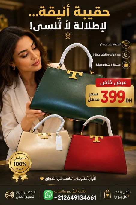 حقيبة يد نسائية فخمة