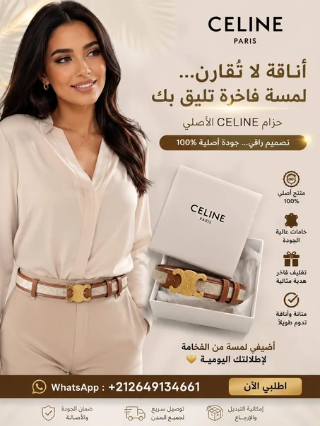 حزام أنيق ماركة عالمية