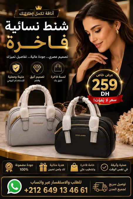 حقيبة يد نسائية فخمة