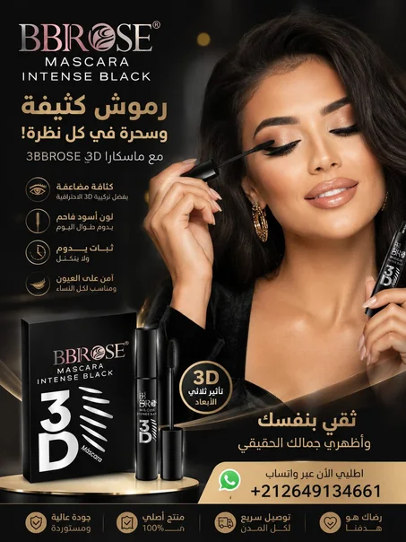 ماسكارا لرموش اكثر نظارة