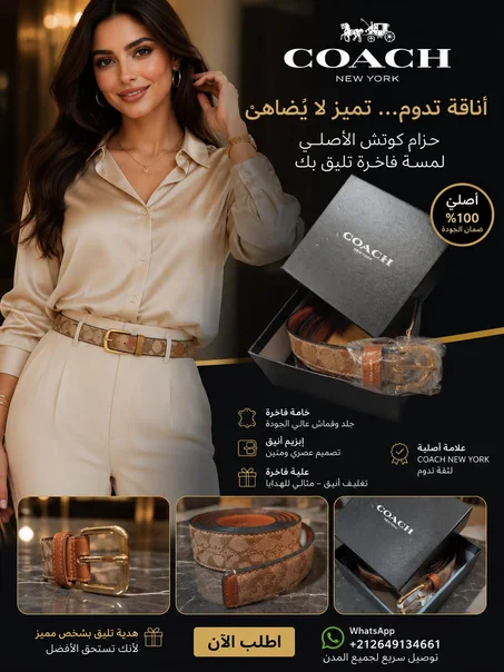 حزام أنيق ماركة عالمية