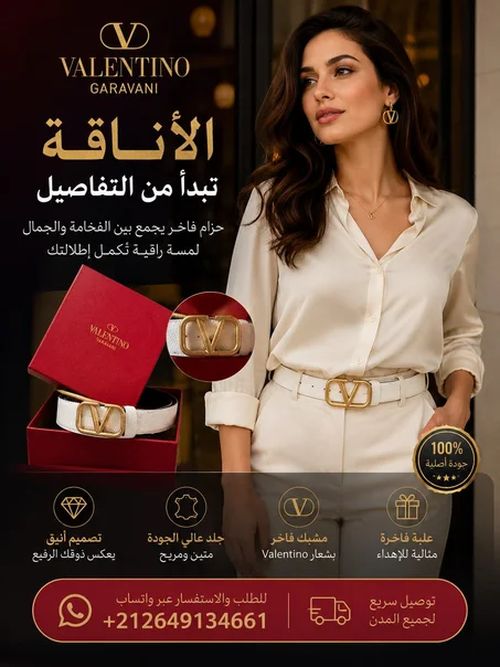 حزام ماركات عالمية
