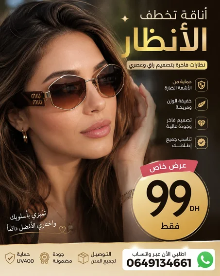 نظارات شمسية نسائية لصيف 2026