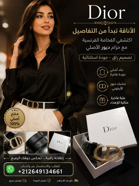حزام أنيق ماركة عالمية