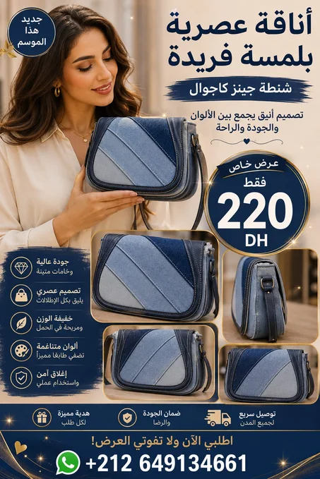 حقيبة يد نسائية فخمة