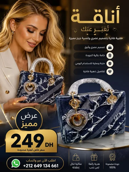 حقيبة نسائية شيك