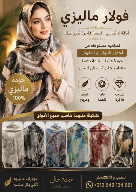 فولار الماليزي الأصلي