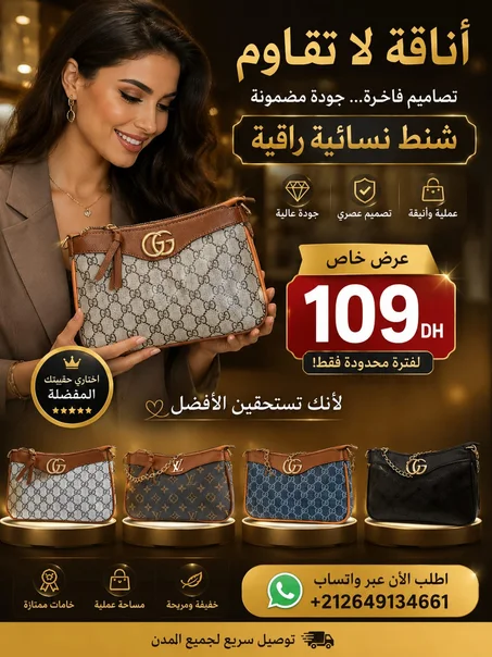 حقيبة يد نسائية فخمة