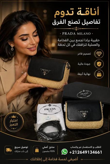 حقيبة يد نسائية فخمة Prada