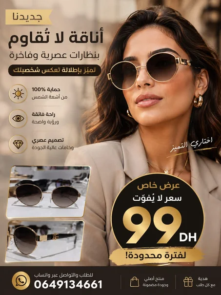 نظارات شمسية نسائية