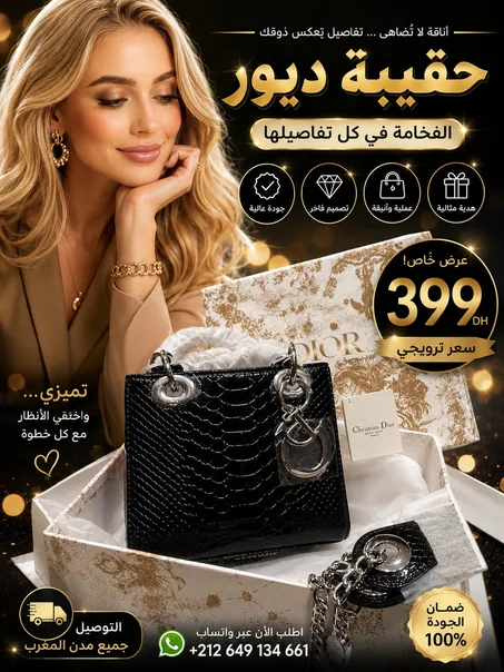 حقيبة نسائية فخمة