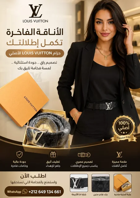 حزام أنيق ماركة عالمية