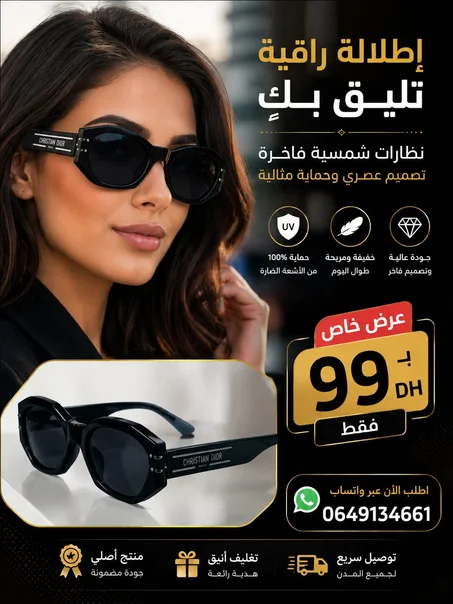 نظارات شمسية نسائية لصيف 2026