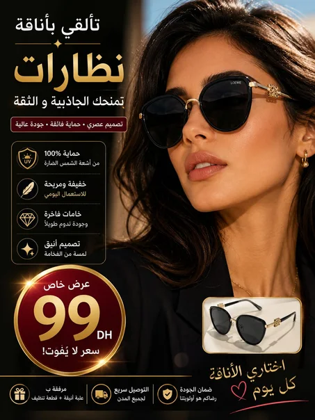 نظارات شمسية نسائية لصيف 2026