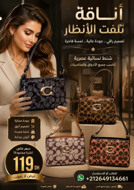حقيبة يد نسائية فخمة