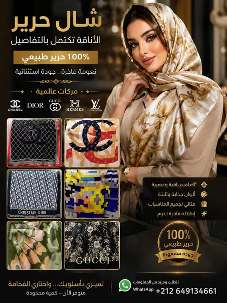 شيلان بأسماء ماركات عالمية 100% حرير