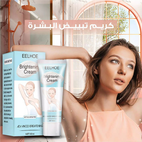 كريم تبييض فوري يناسب جميع مناطق الجسم - يبين الفرق من أول استخدام