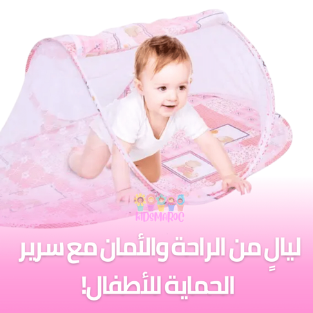 سرير حماية  للأطفال - ليالٍ هادئة تمامًا ⭐⭐⭐⭐⭐.