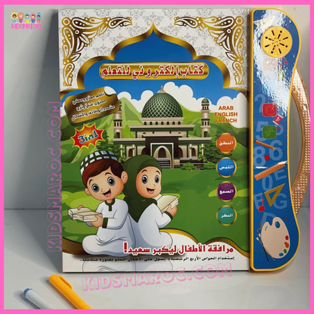 كتاب إلكتروني يرافقه معلم صوتي بتلاث لغات فرنسي عربي إنكليزي لتعلم ممتع طفلك ⭐⭐⭐⭐⭐