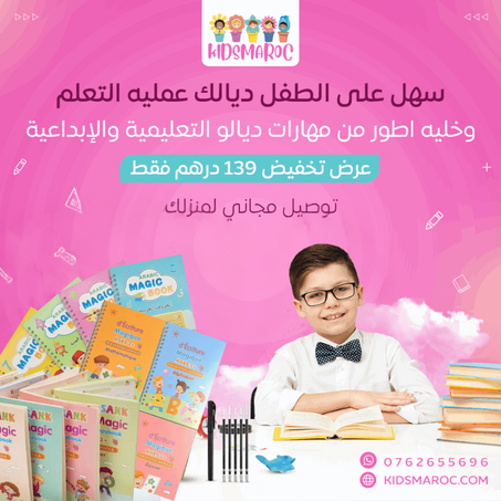 مجموعة الكتب السحرية للأطفال Magic Book " قابلة لإعادة للإستخدام"  ⭐⭐⭐⭐⭐
