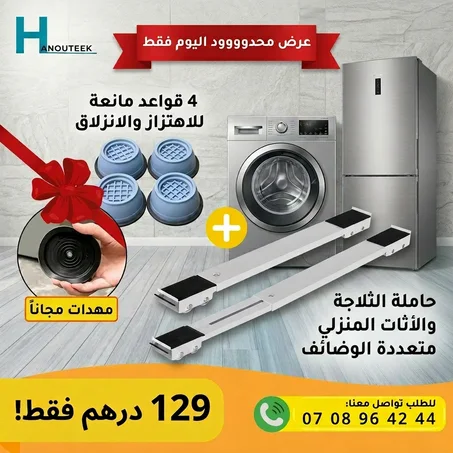 حاملة الثلاجة والأثات المنزلي متعددة الوضائف مع هدية رائعة