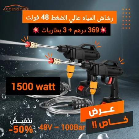 مسدس الماء لغسيل السيارات عالي الضغط