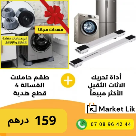 حاملة الثلاجة والأثات المنزلي متعددة الوضائف مع هدية رائعة