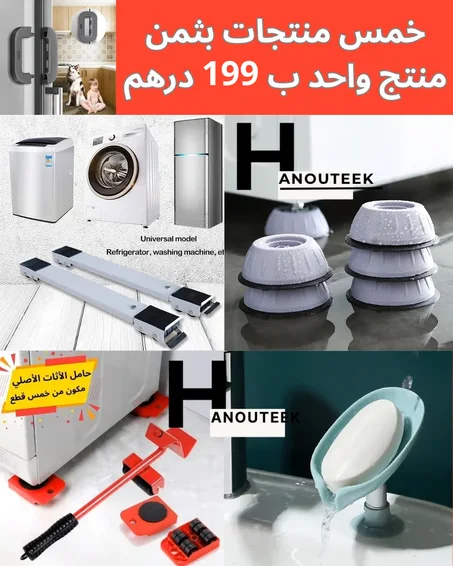 5 منتجات منزلية في باك واحد