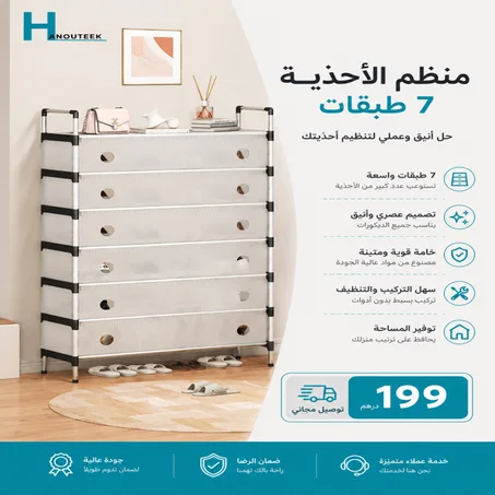 منظم للأحذية 7 طبقات
