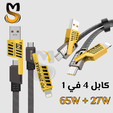 كابل 4 في 1 سريع الشحن  65W+25W