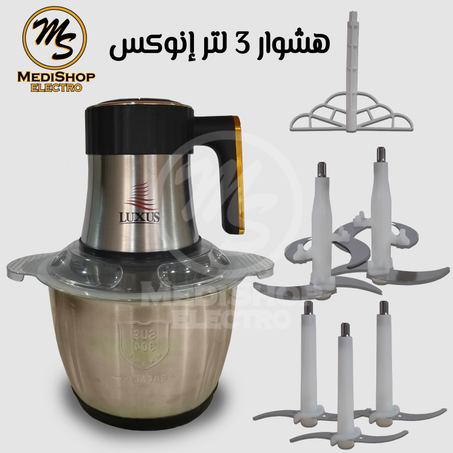 هشوار 3 لتر إنوكس ليكسوس